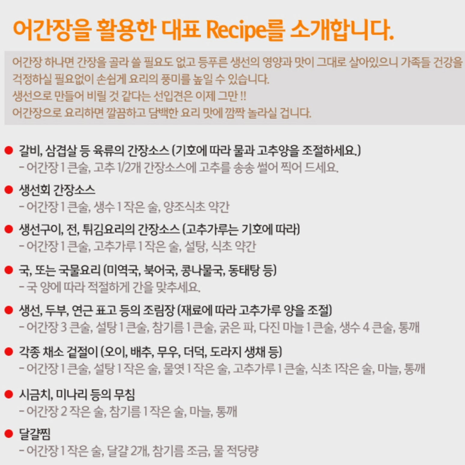 제주 전통 어간장 900ml