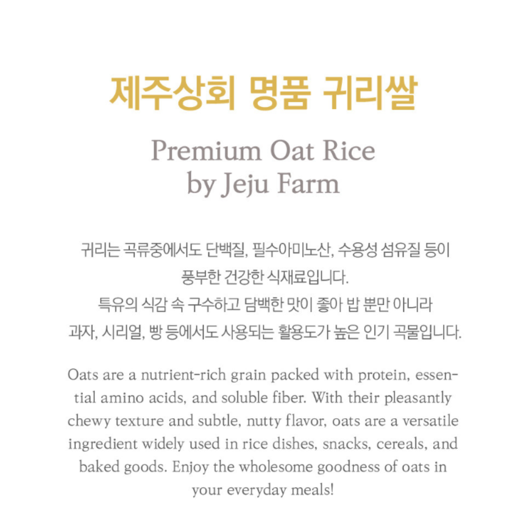 JEJU FARM - Oat Rice 2lbs
