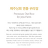JEJU FARM - Oat Rice 2lbs
