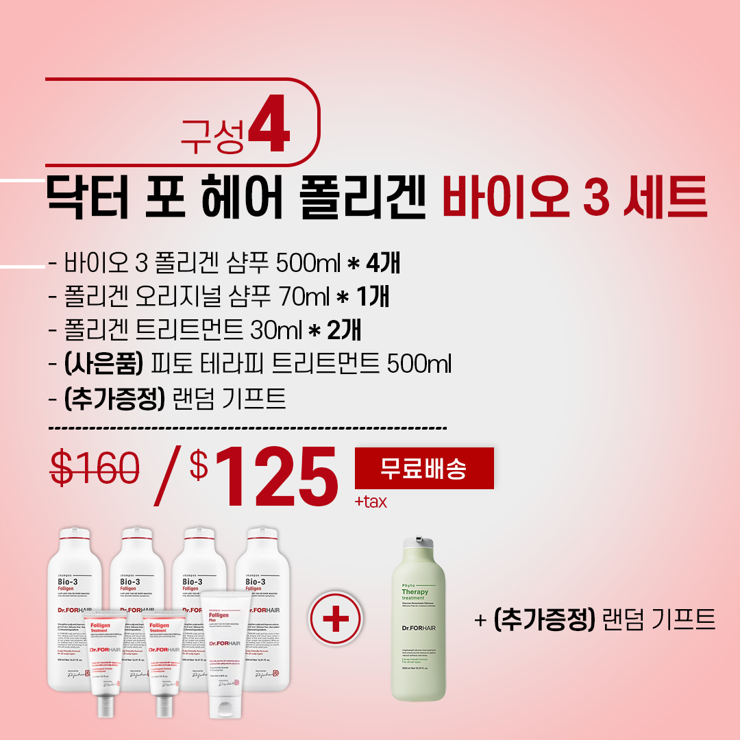 D. [DR.FORHAIR] DR.FORHAIR BIO-3 FOLLIGEN SHAMPOO SET & Special Gift