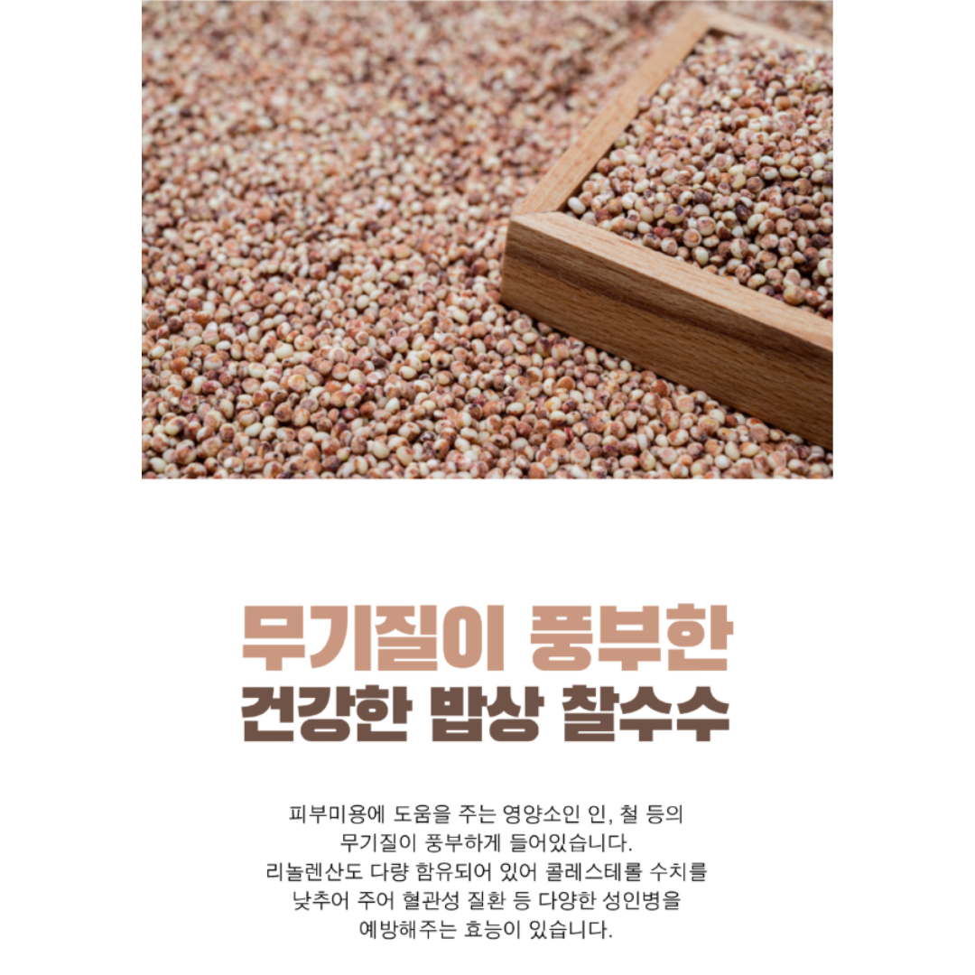 JEJU FARM - Glutinous Sorghum 2lbs
