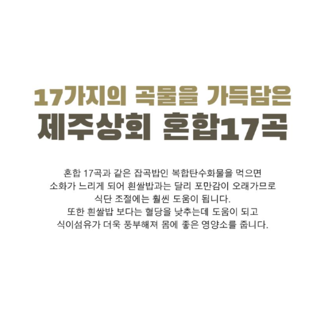 JEJU FARM - Premium 17-Grain Mix 2lbs