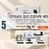 E. 전라남도 엄선 건강식탁 세트