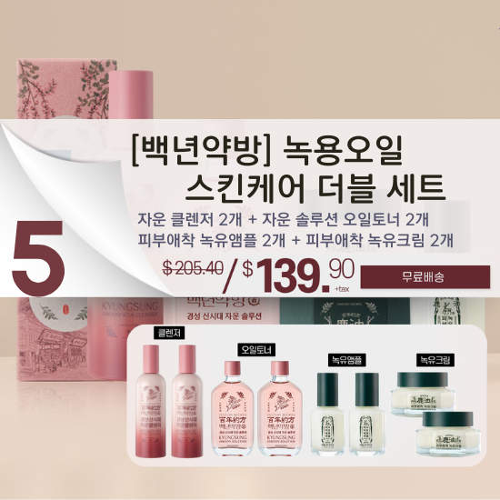 E. [백년약방] 녹용오일 스킨케어 더블 세트