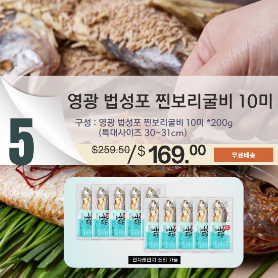 E. Yeonggwang Beopseongpo Steamed Barley Gulbi Gift Set