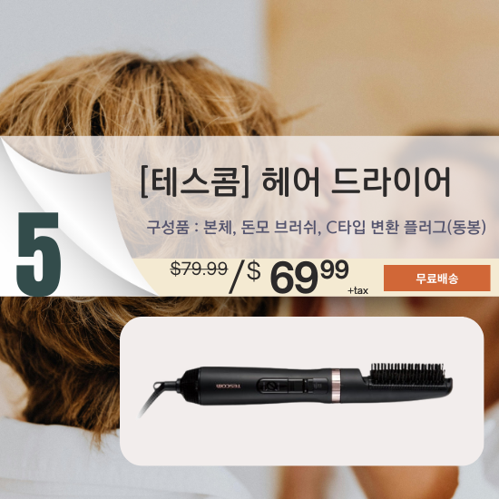 E. Tescom Multi-Voltage Curl Dryer(Negative Ions, Camellia Oil, Cold and Hot Air)