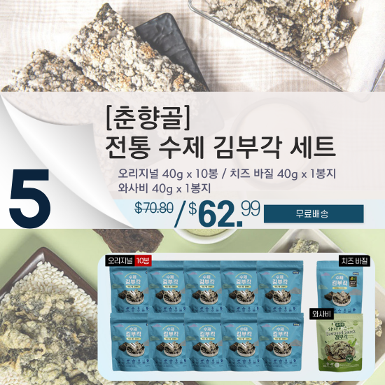 E. Chunhyanggol Premium Handmade Gimbugak Set (Total 12 Pack)