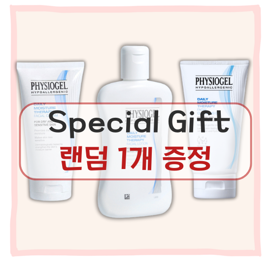 [Special Gift] Beauty 상품과 함께 $200이상 구매시 피지오겔 Free 증정(랜덤 1개)