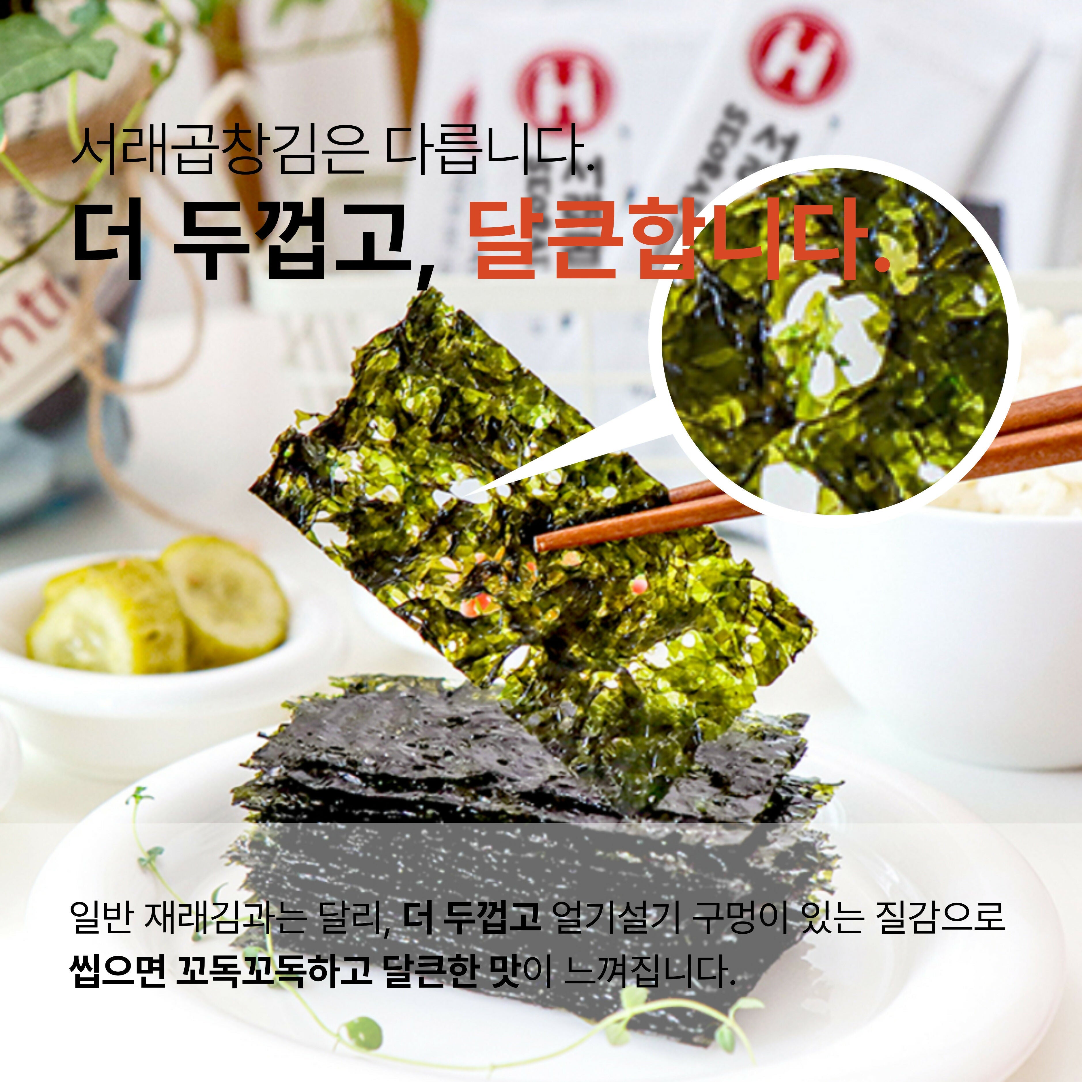 서래곱창 김 [(2.2g*20포) * 12팩 - 총 240봉 ]