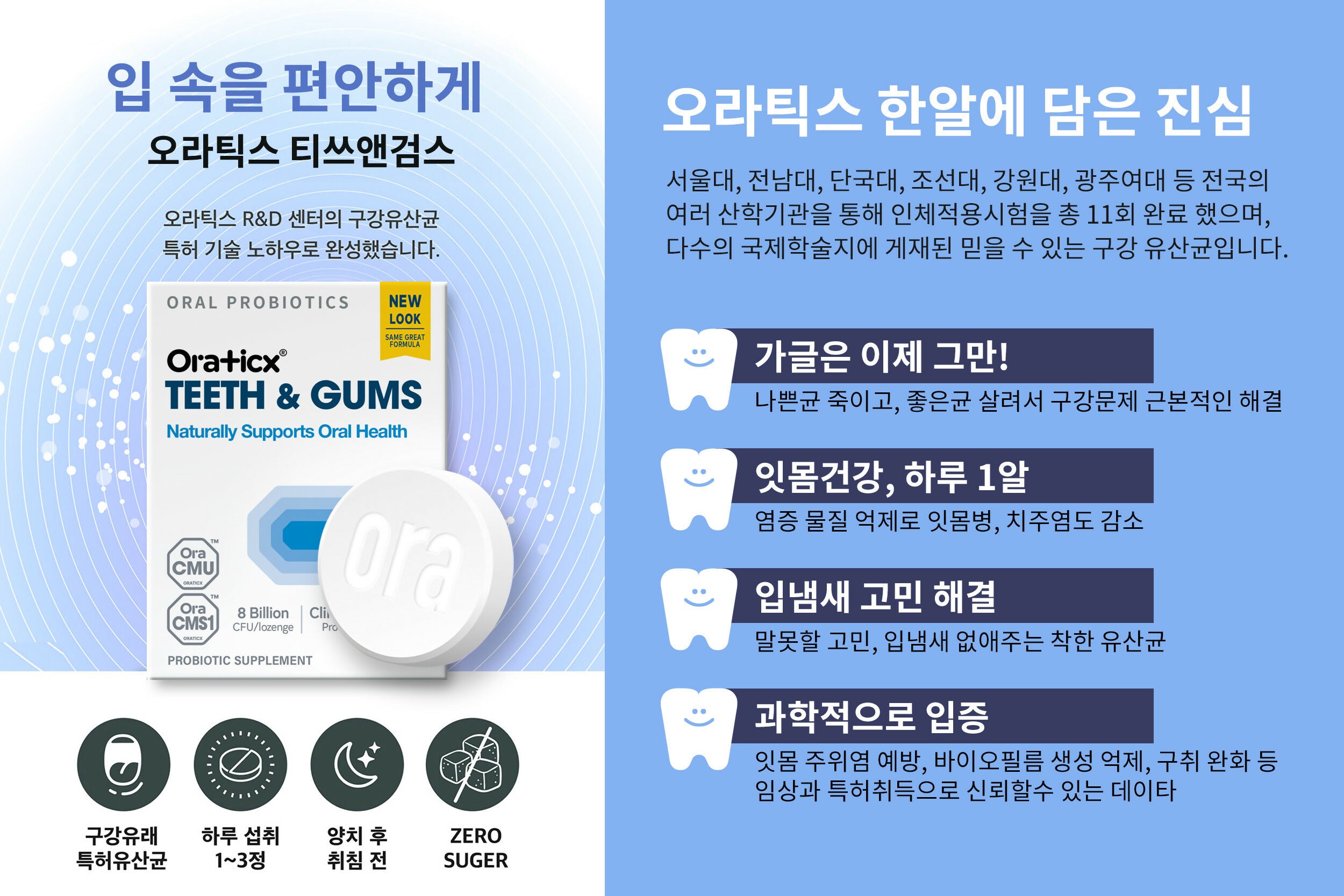 E. [OraTicx Oral Probiotics 6-Pack] Green Breath 3 + Teeth & Gums 3