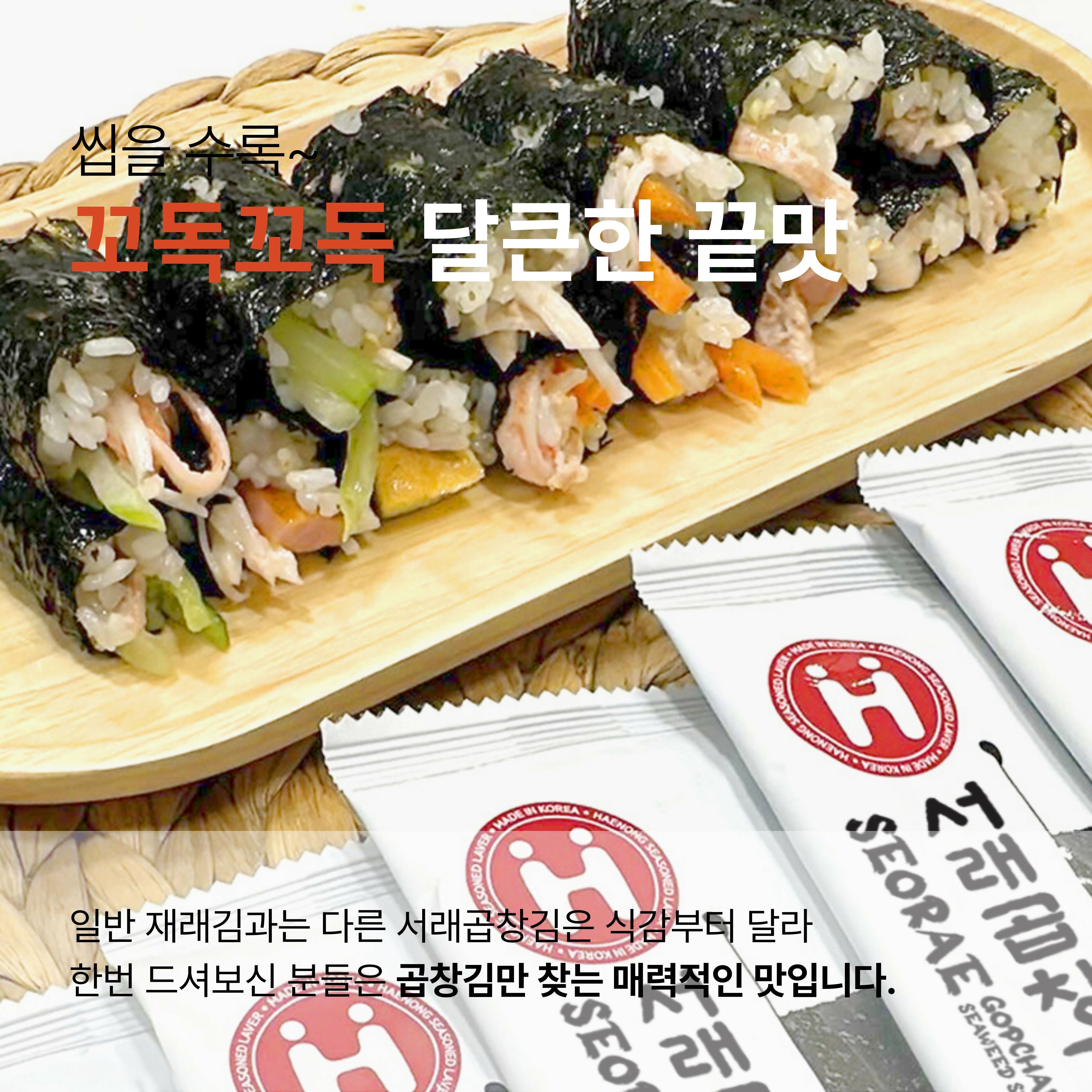 서래곱창 김 [(2.2g*20포) * 12팩 - 총 240봉 ]