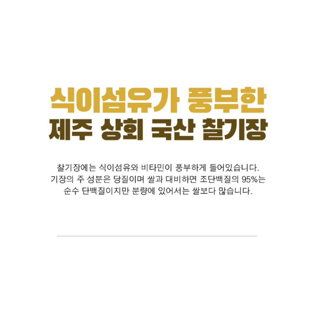 JEJU FARM - Glutinous Millet 2lbs