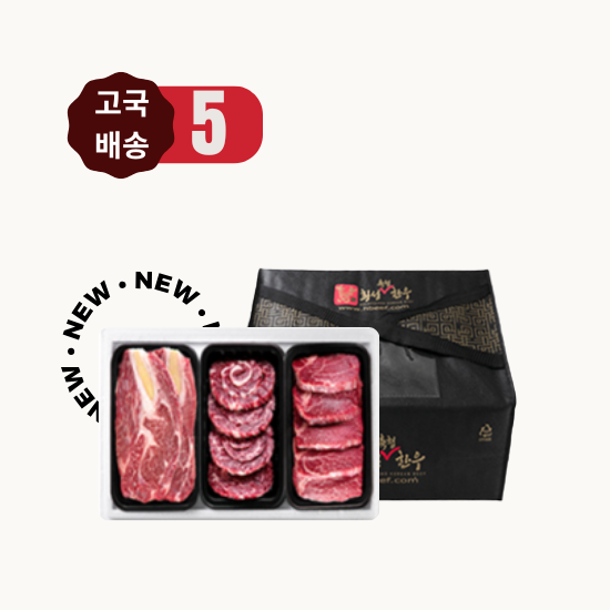 [2026 고국배송] 5. 횡성축협한우 프리미엄 세트 (1++ , 1.2kg)