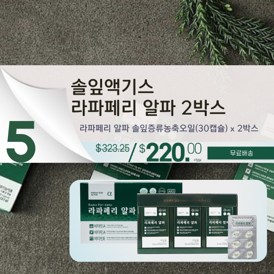E. Pine Needle Extract Rapha Peri Alpha 2box