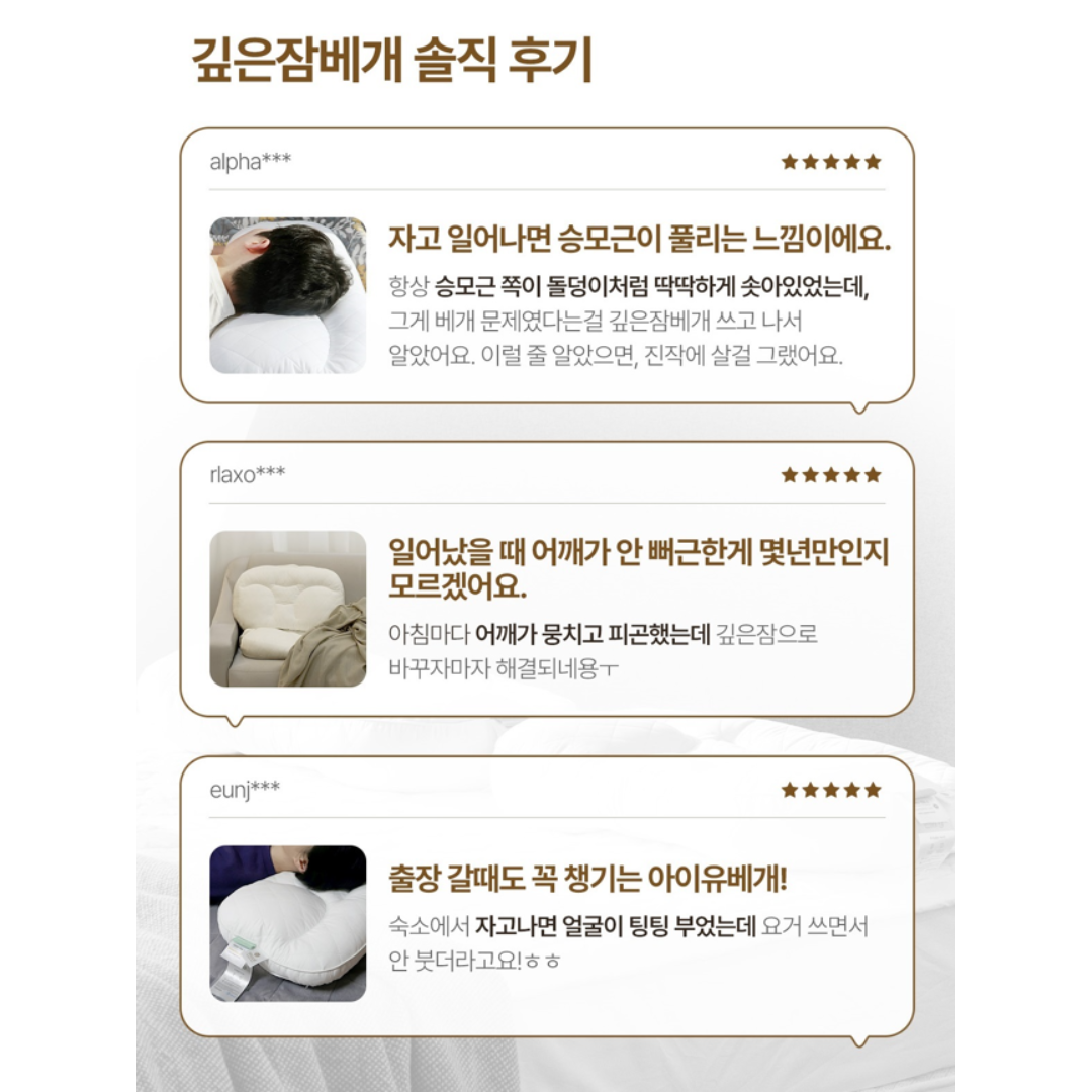 [슬립앤슬립] 아이유 베개 (숙면 베개)
