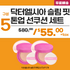 E. [DR.ALTHEA ]DEAR.A Slim Fit Tone-Up Sun Cushion 2 Packs set