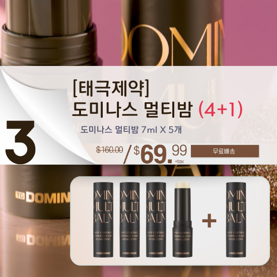 C. [TG] Dominas Multi Balm 4+1