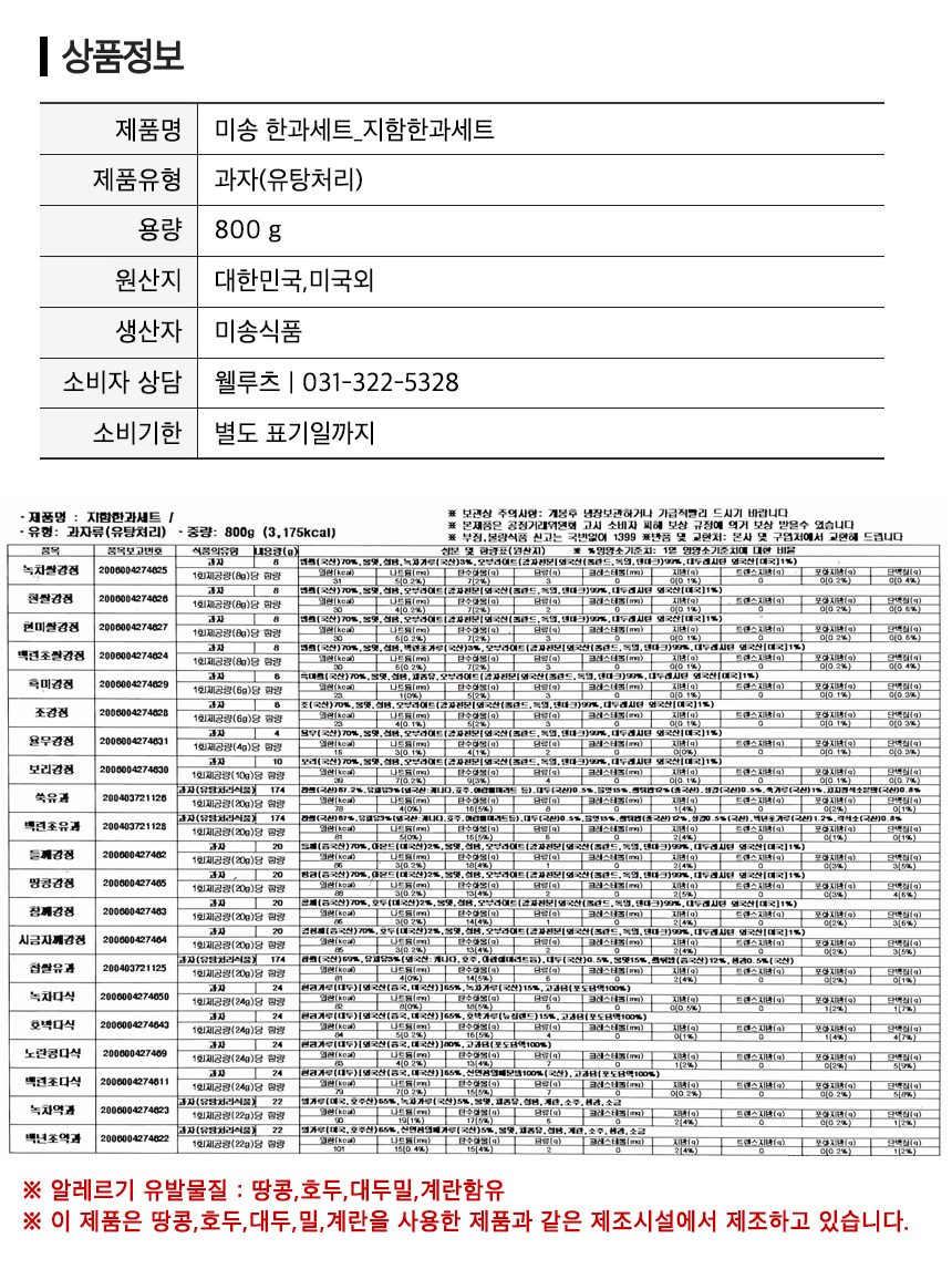 [2025 고국배송] Korean traditional Cookies (지함 한과 2호 (4단) 세트)