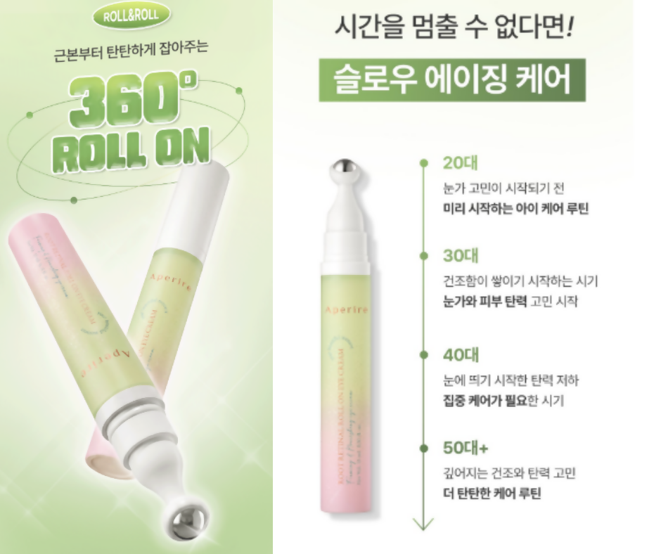 아페리레 루트 레티날 롤온 아이 크림 (15ml)