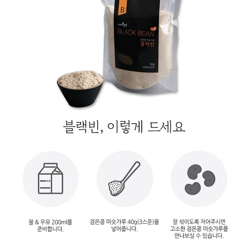 Design NONGBOO - Black Bean Grain Powder 500g