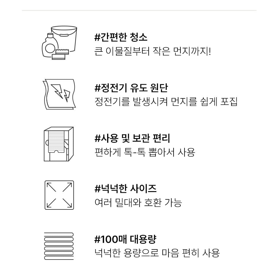 일상편리 뽑아쓰는 정전기 청소포 100매
