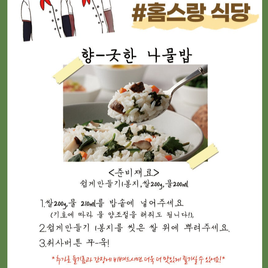 [Gangwon Namul Bap] Eggplant Namul Bap Kit 45g (15g X 3ea)