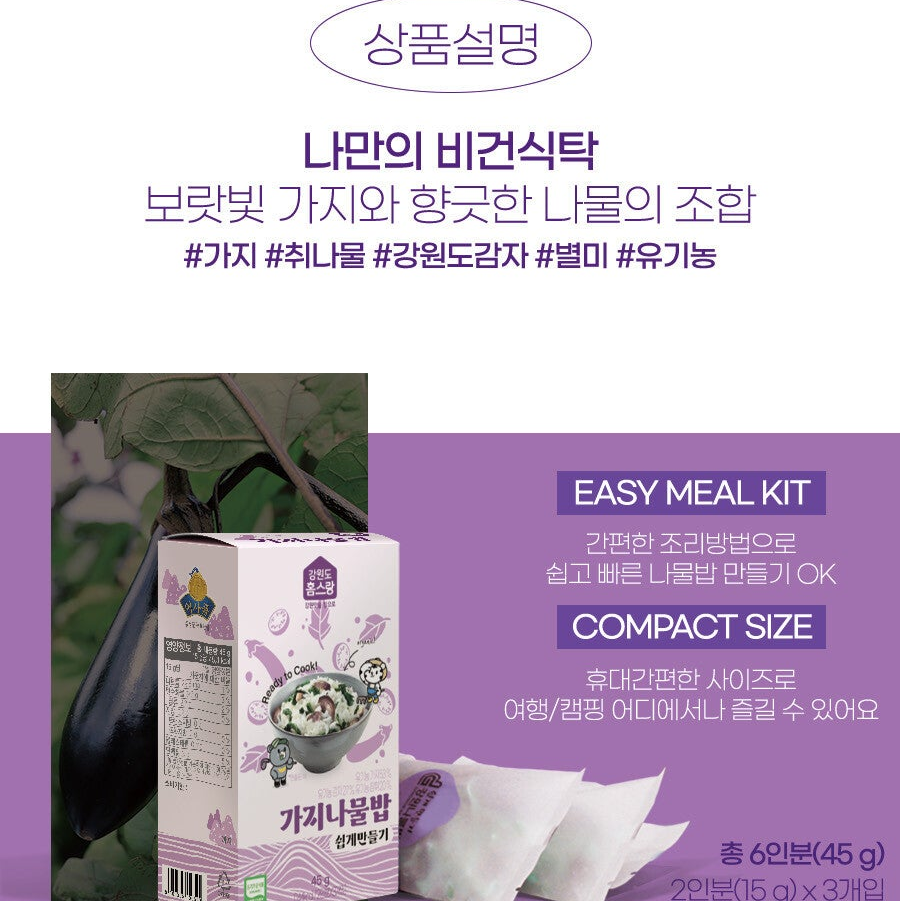 [Gangwon Namul Bap] Eggplant Namul Bap Kit 45g (15g X 3ea)