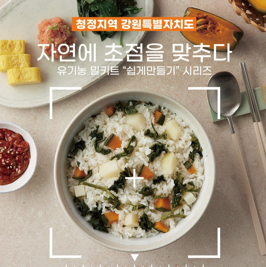 [Gangwon Namul Bap] Sweet Pumpkin Namul Bap Kit 45g (15g X 3ea)