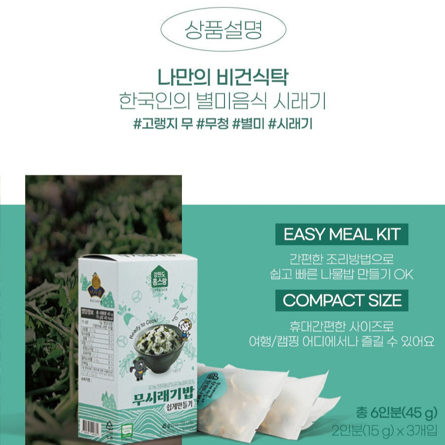 [Gangwon Namul Bap] Dried radish greens Bap Kit 45g (15g X 3ea)