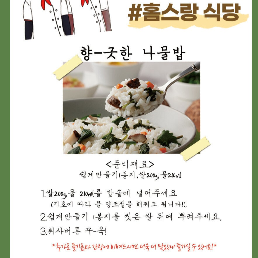 [Gangwon Namul Bap] Gondre Potato Bap Kit 54g (18g X 3ea)