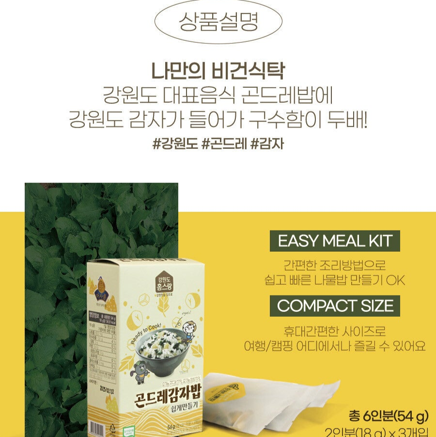 [Gangwon Namul Bap] Gondre Potato Bap Kit 54g (18g X 3ea)