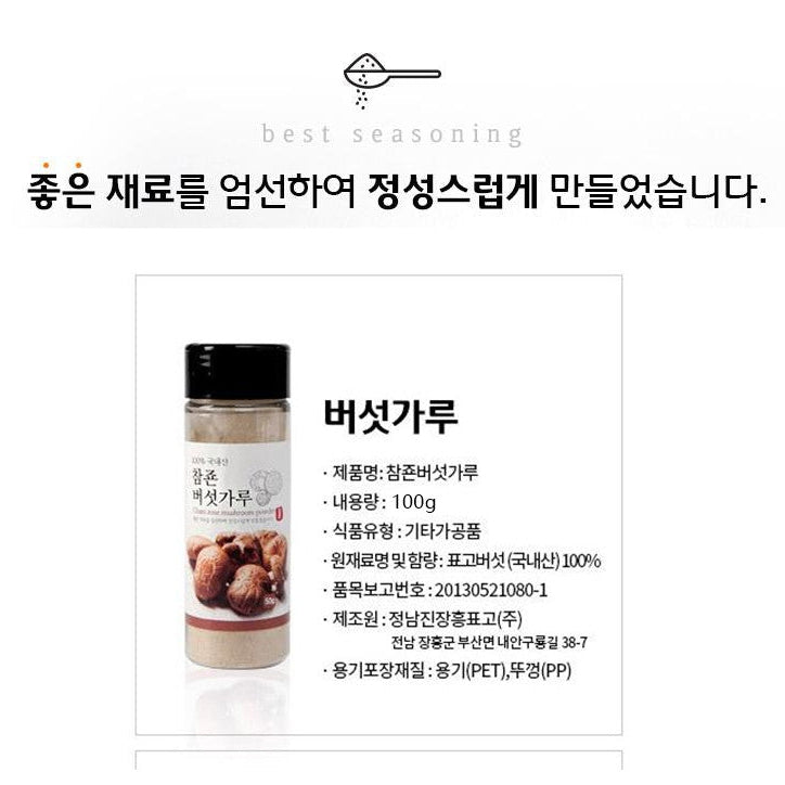 100% Korean Jangheung Shiitake Mushroom Powder 100g