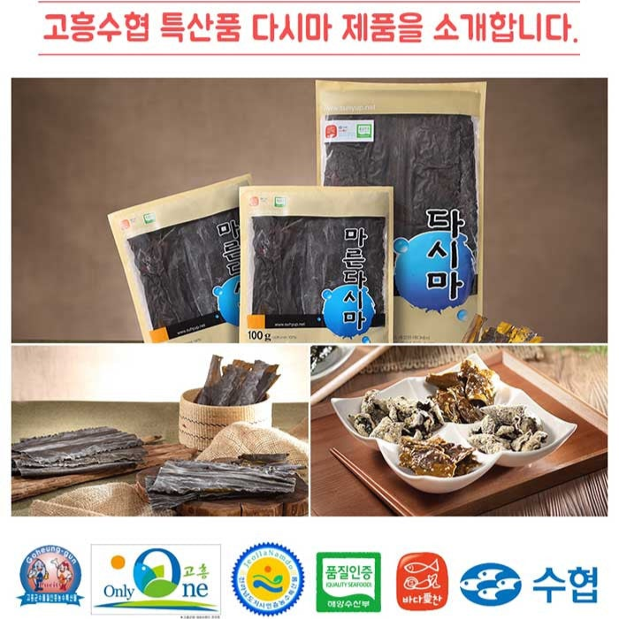 고흥수협 다시마 200g