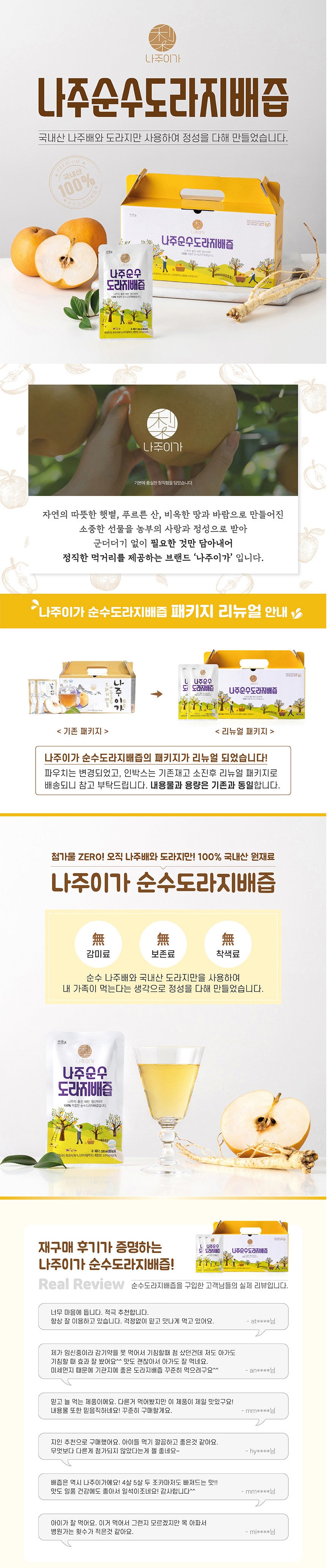 B. [Najuiga] Pure Balloon Flower & Pear + [Najuiga] Pure Pear Juice Set