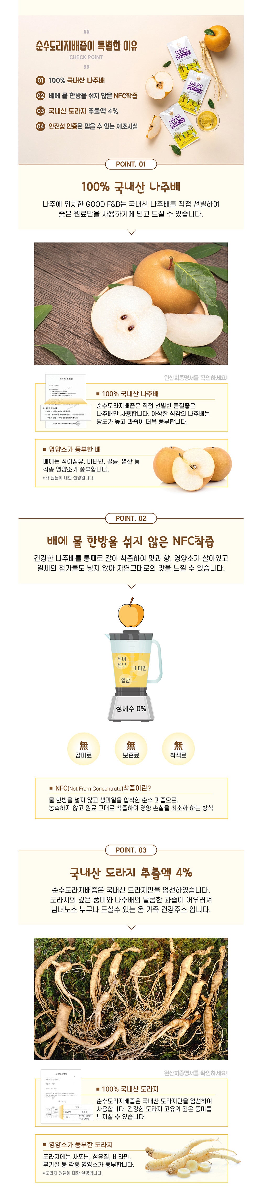 B. [Najuiga] Pure Balloon Flower & Pear + [Najuiga] Pure Pear Juice Set