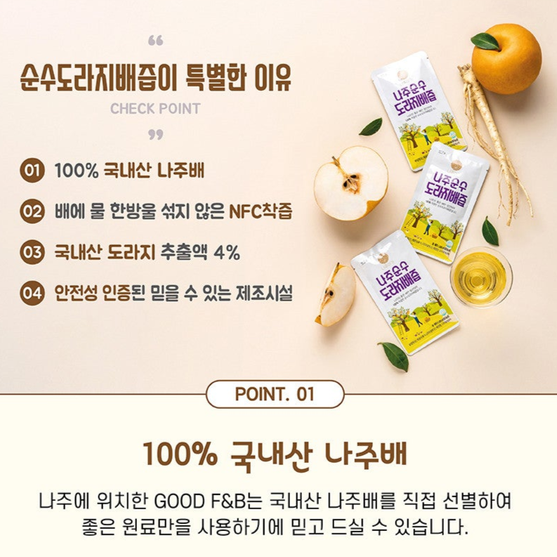나주이가 순수도라지 배즙 - 100ml × 20팩