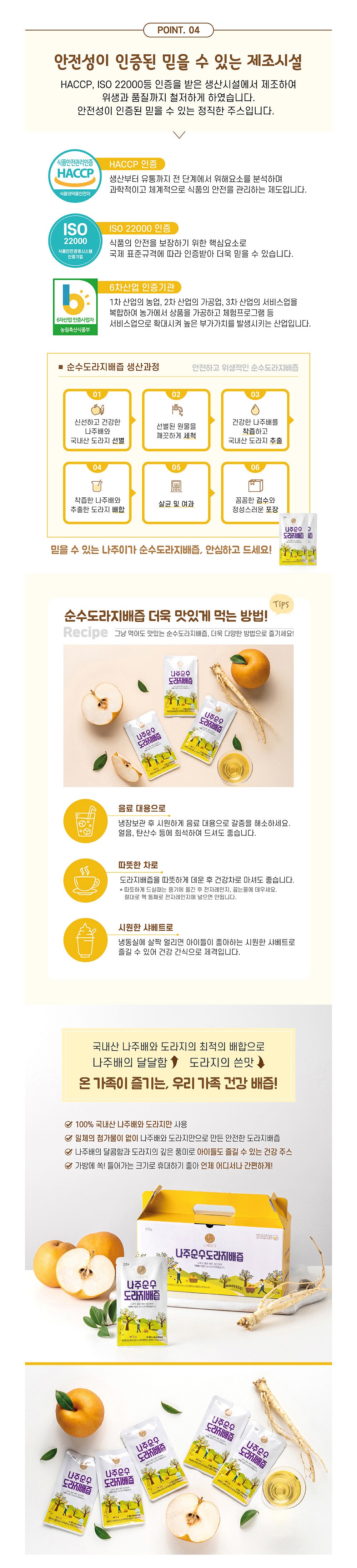 B. [Najuiga] Pure Balloon Flower & Pear + [Najuiga] Pure Pear Juice Set