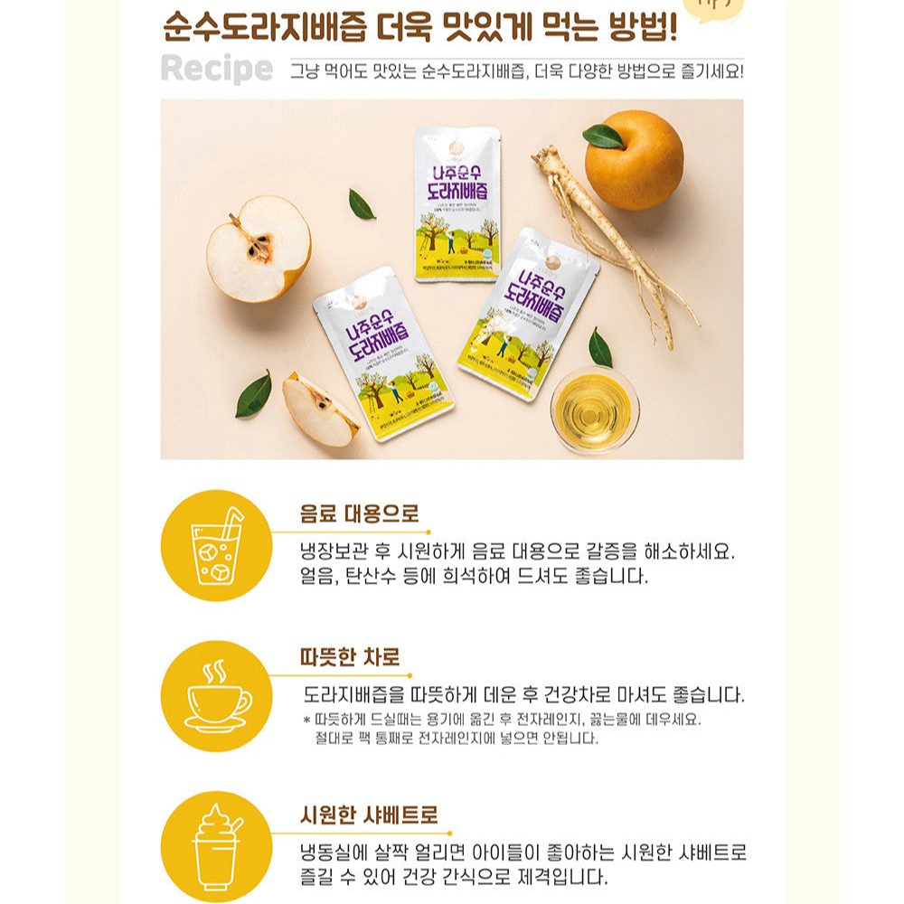 나주이가 순수도라지 배즙 - 100ml × 20팩
