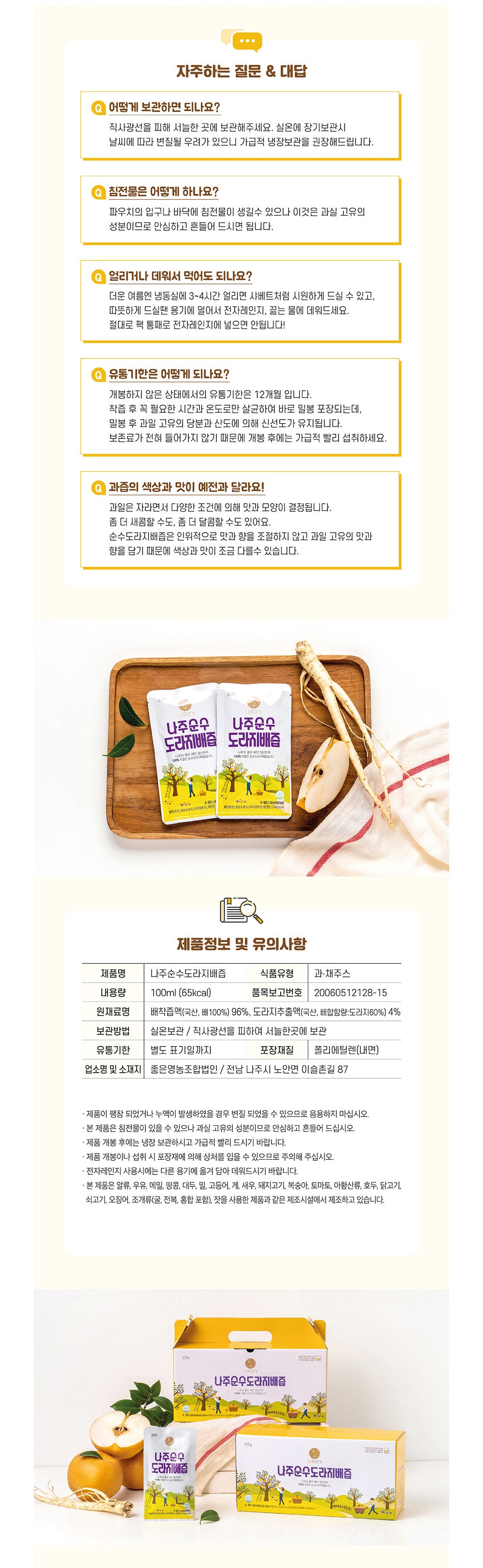 B. [Najuiga] Pure Balloon Flower & Pear + [Najuiga] Pure Pear Juice Set