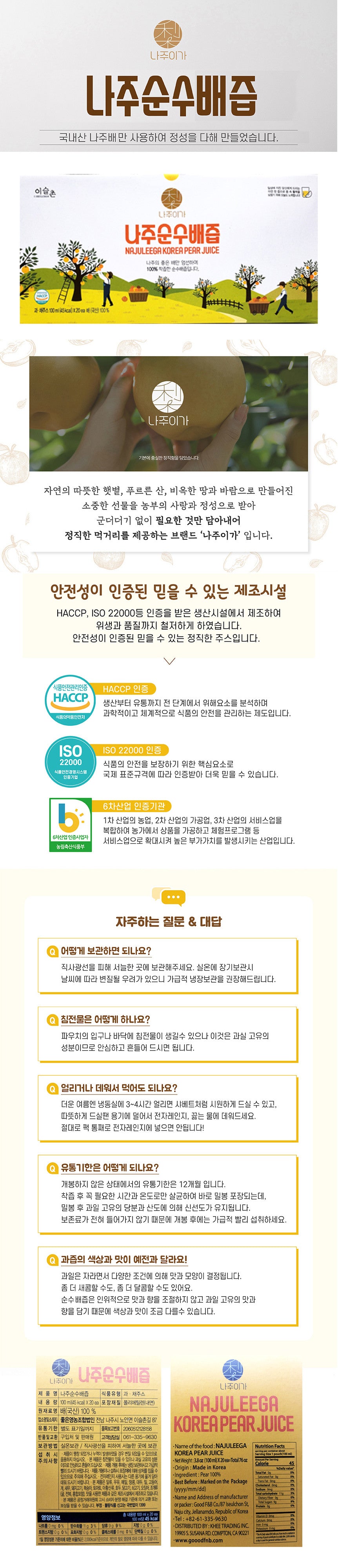 B. [Najuiga] Pure Balloon Flower & Pear + [Najuiga] Pure Pear Juice Set