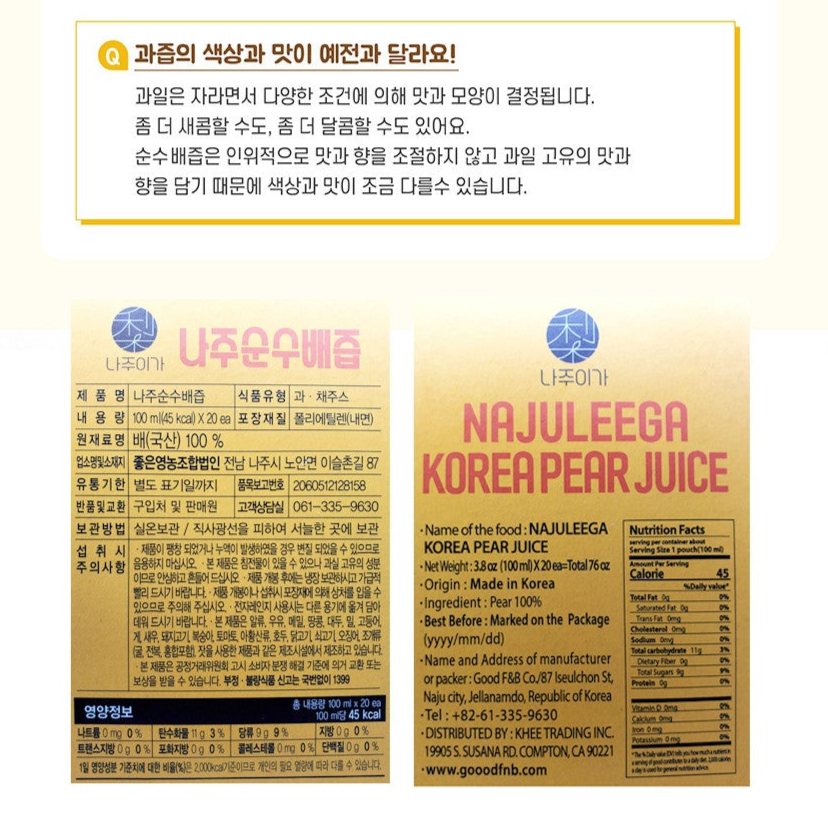 Naju Pure Pear Juice – 100ml × 20 Packs