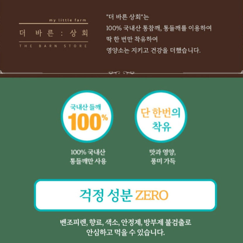[THE BARN] Pure Sesame Oil 270ml
