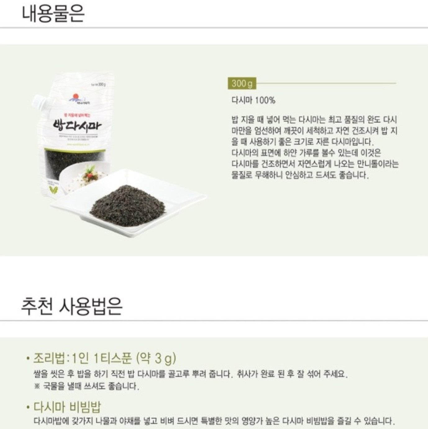 [WANDOFOOD] Dried Kelp (Sea Tangle) 300g
