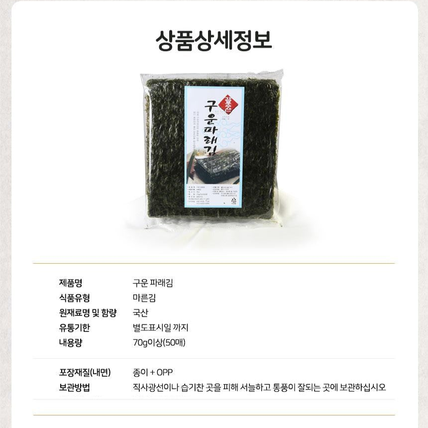 감로수산  구운 파래김 70g