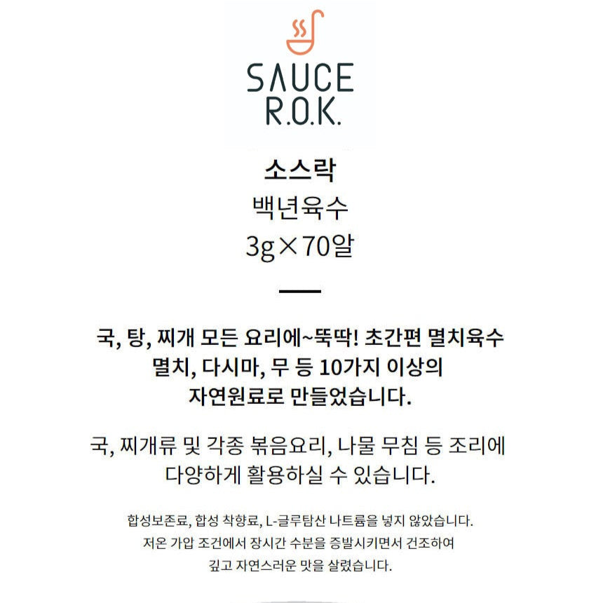 소스락 백년육수 - 멸치육수 210g (70알)