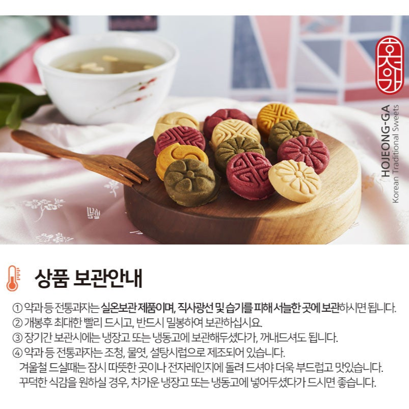 호정가 찹쌀약과 10개입