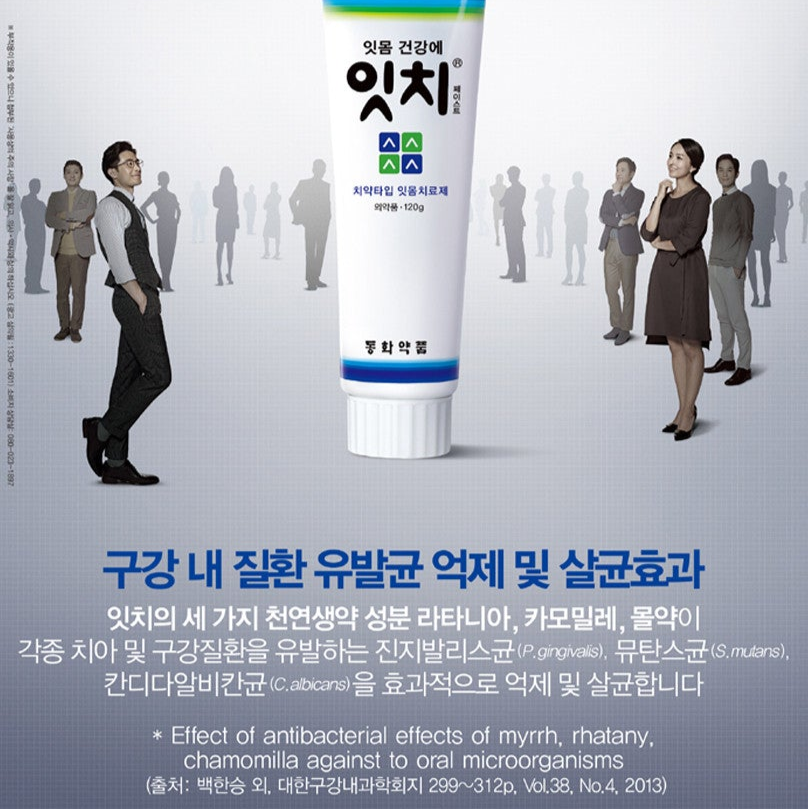동화제약 잇치치약 120g