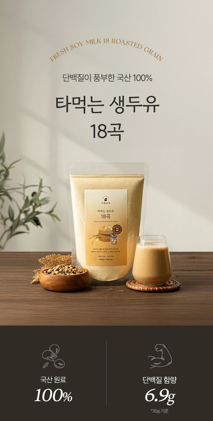 B. [garumaster] Fresh Black Soy Milk SEORITAE 99.3+Fresh Soy Milk 18 Roasted Grain(Total 4 Packs)