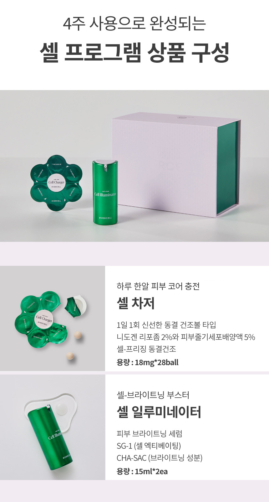 Evercell Cell Vital Cell Program (에버셀 셀 바이탈 셀 프로그램)