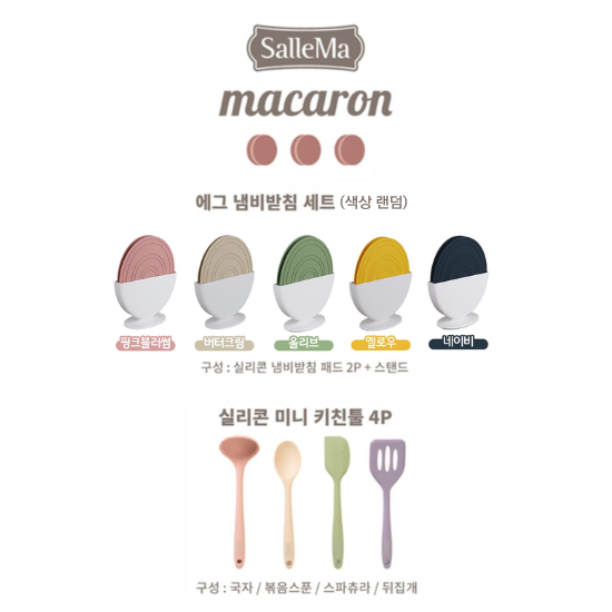 B. [Salle Ma] Macaron TPU Cutting Board Set